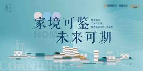 源文件下载【享设计】搜索编号：44150035903657845【简约现代地产开放交付主kv】