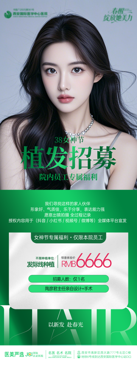 源文件下载【享设计】搜索编号：23300035660121144【植发推广海报】