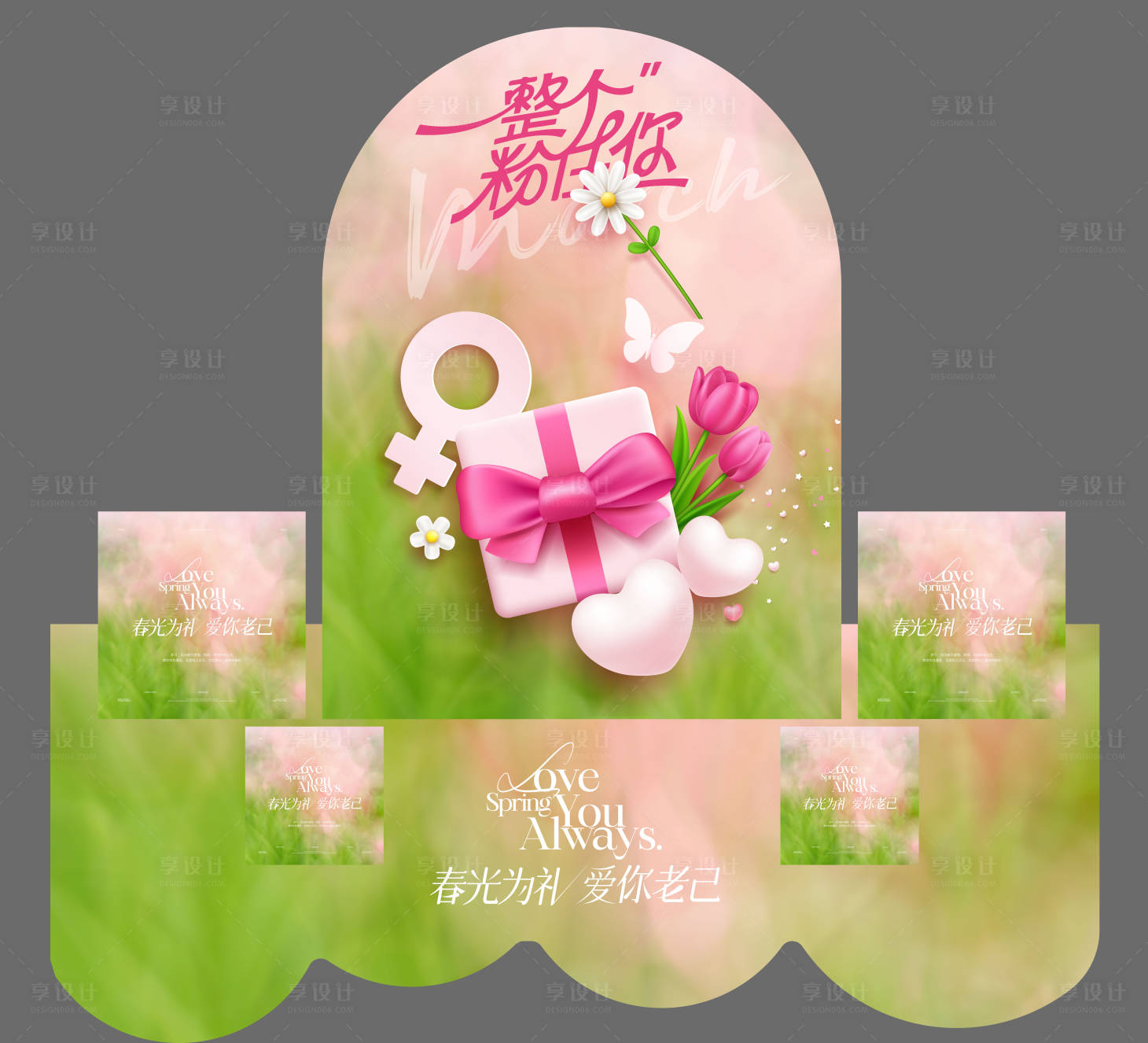 源文件下载【享设计】搜索编号：90390035977431215【情人节DP点位展板】