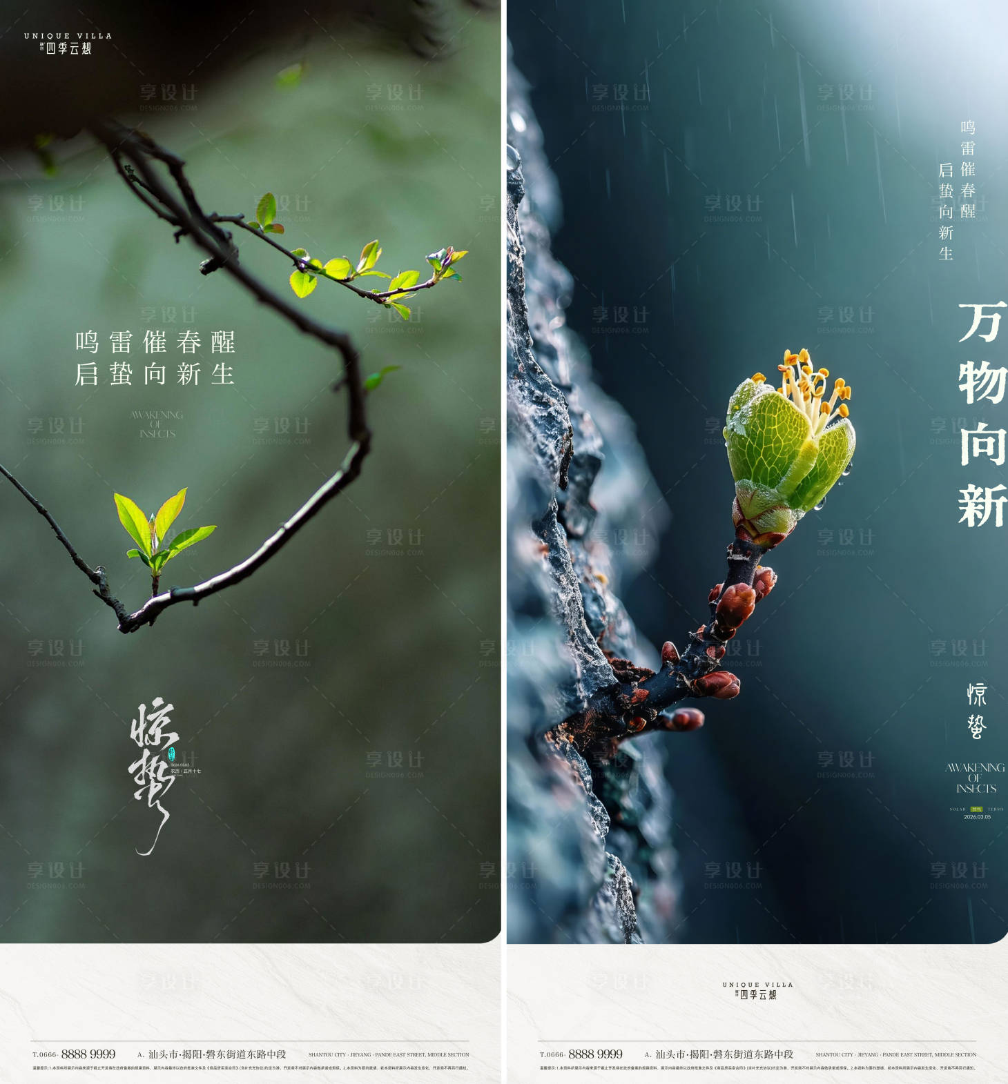 源文件下载【享设计】搜索编号：43150035638467426【惊蛰海报】