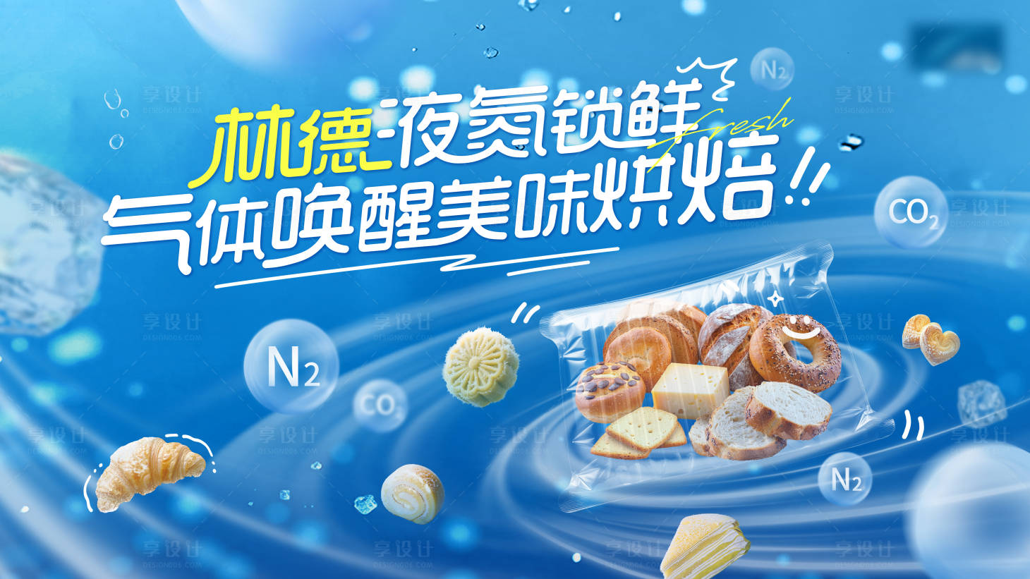 源文件下载【享设计】搜索编号：56040035827313435【烘焙物流冷链冰冻食品保鲜主画面背景板】