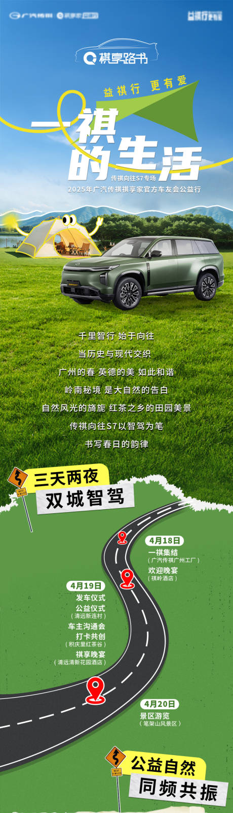 源文件下载【享设计】搜索编号：51920035790925000【广州公益行路书长图】