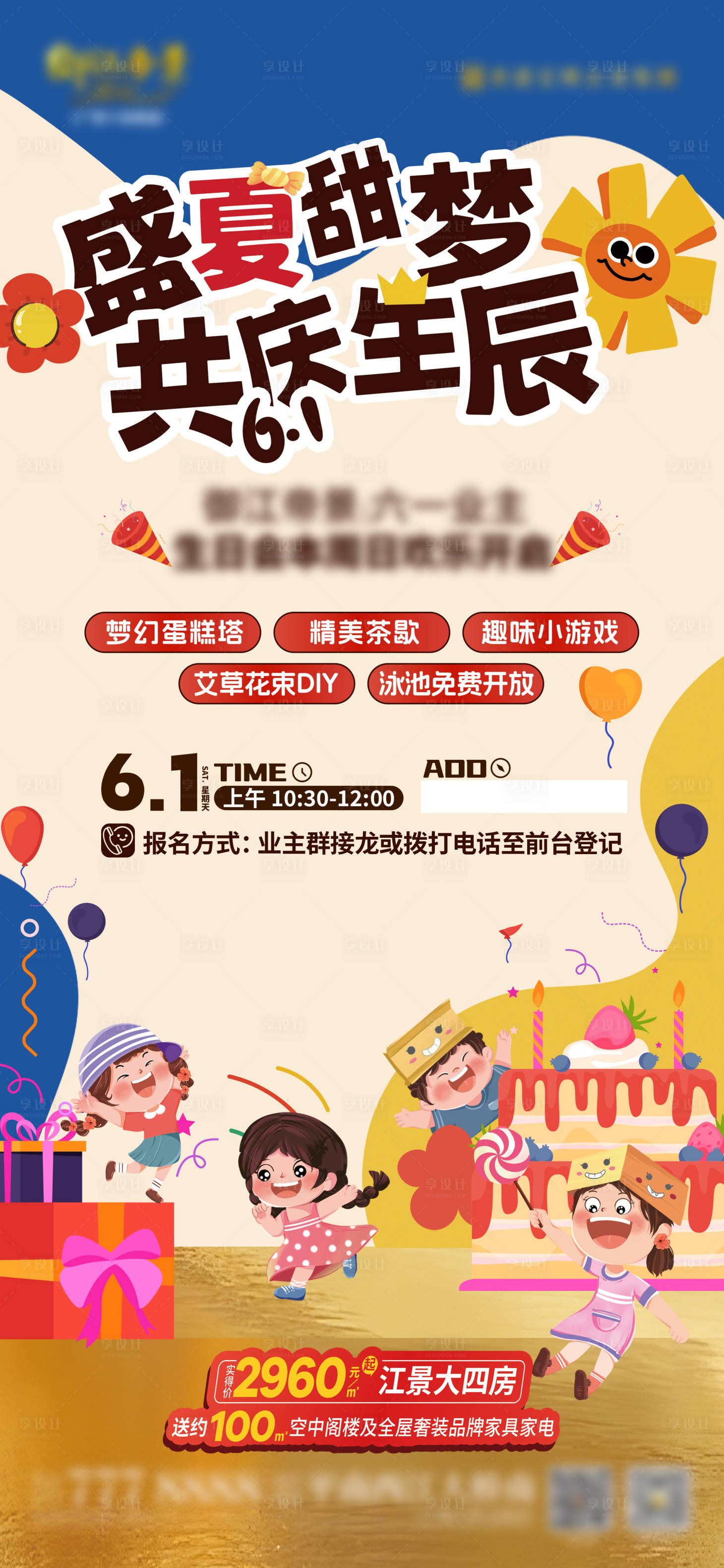 源文件下载【享设计】搜索编号：12840035967112640【生日会海报】