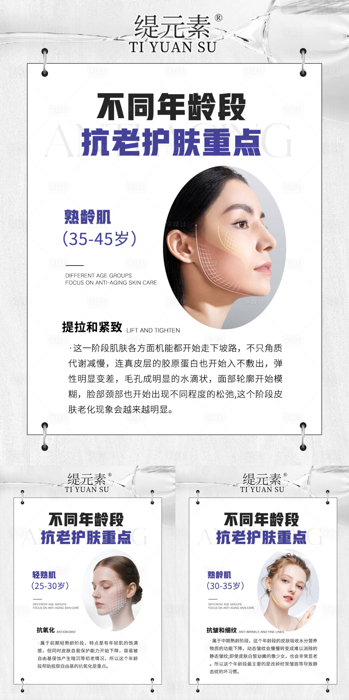 源文件下载【享设计】搜索编号：95470035376951799【护肤品系列海报】
