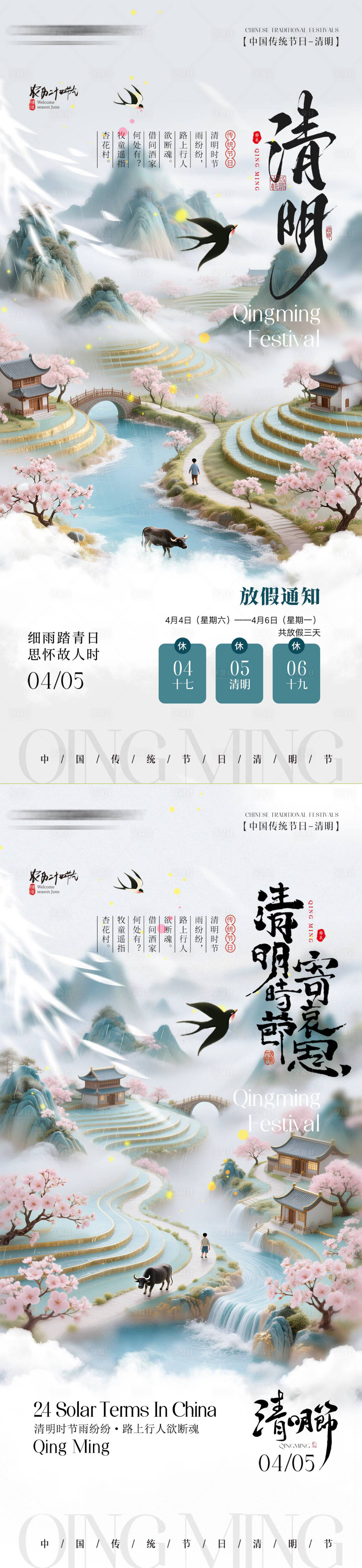源文件下载【享设计】搜索编号：59410036137349370【清明节放假通知海报】