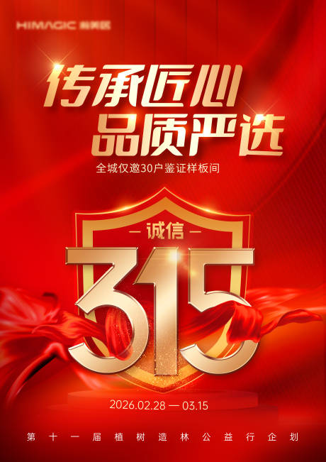 源文件下载【享设计】搜索编号：92060035695457971【315主K海报】