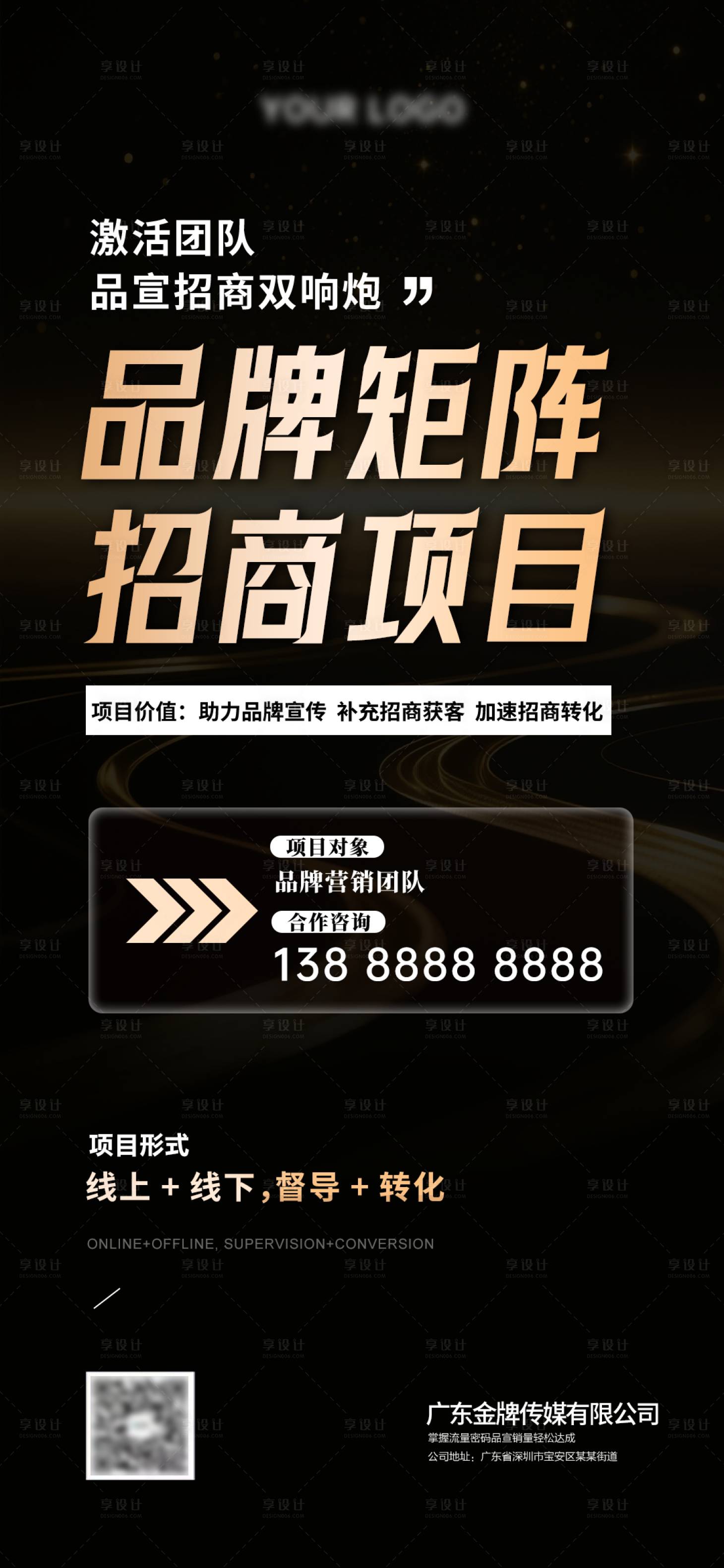 源文件下载【享设计】搜索编号：29270035762777395【黑金招商海报】