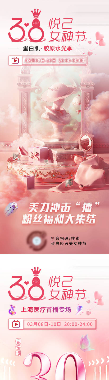 源文件下载【享设计】搜索编号：30400035981885535【医美美业直播促销活动价格卡项倒计时】