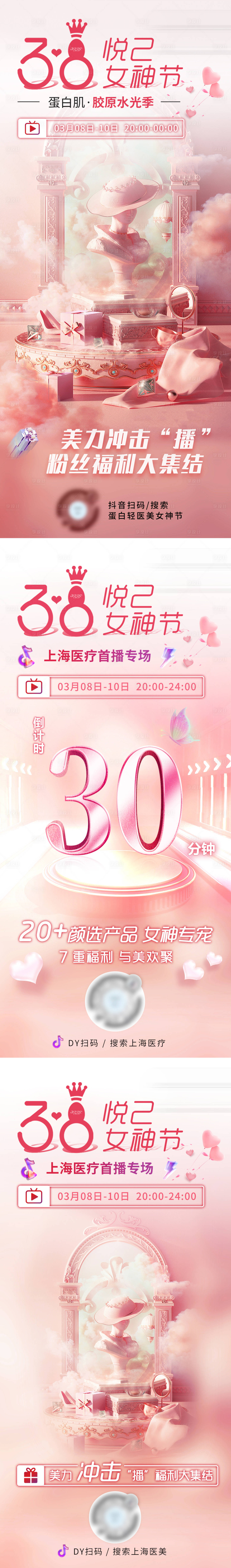 源文件下载【享设计】搜索编号：30400035981885535【医美美业直播促销活动价格卡项倒计时】