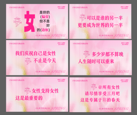 源文件下载【享设计】搜索编号：56640035722789274【女神节语录】