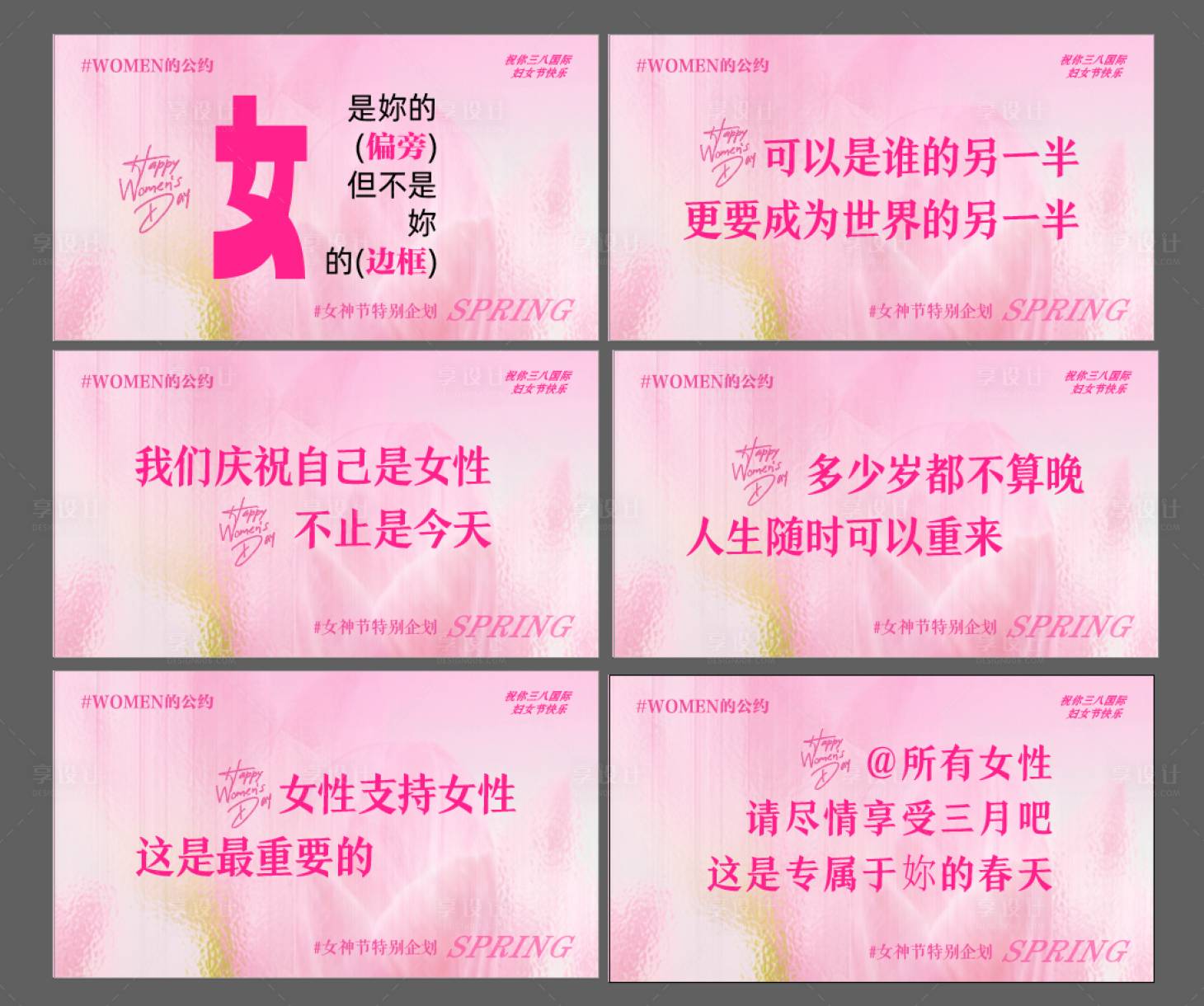 源文件下载【享设计】搜索编号：56640035722789274【女神节语录】