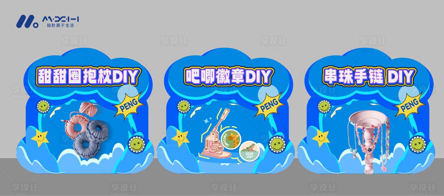 源文件下载【享设计】搜索编号：16150035641003359【diy摊位设计】