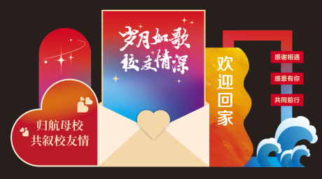 源文件下载【享设计】搜索编号：92520036155969388【校友返校打卡】