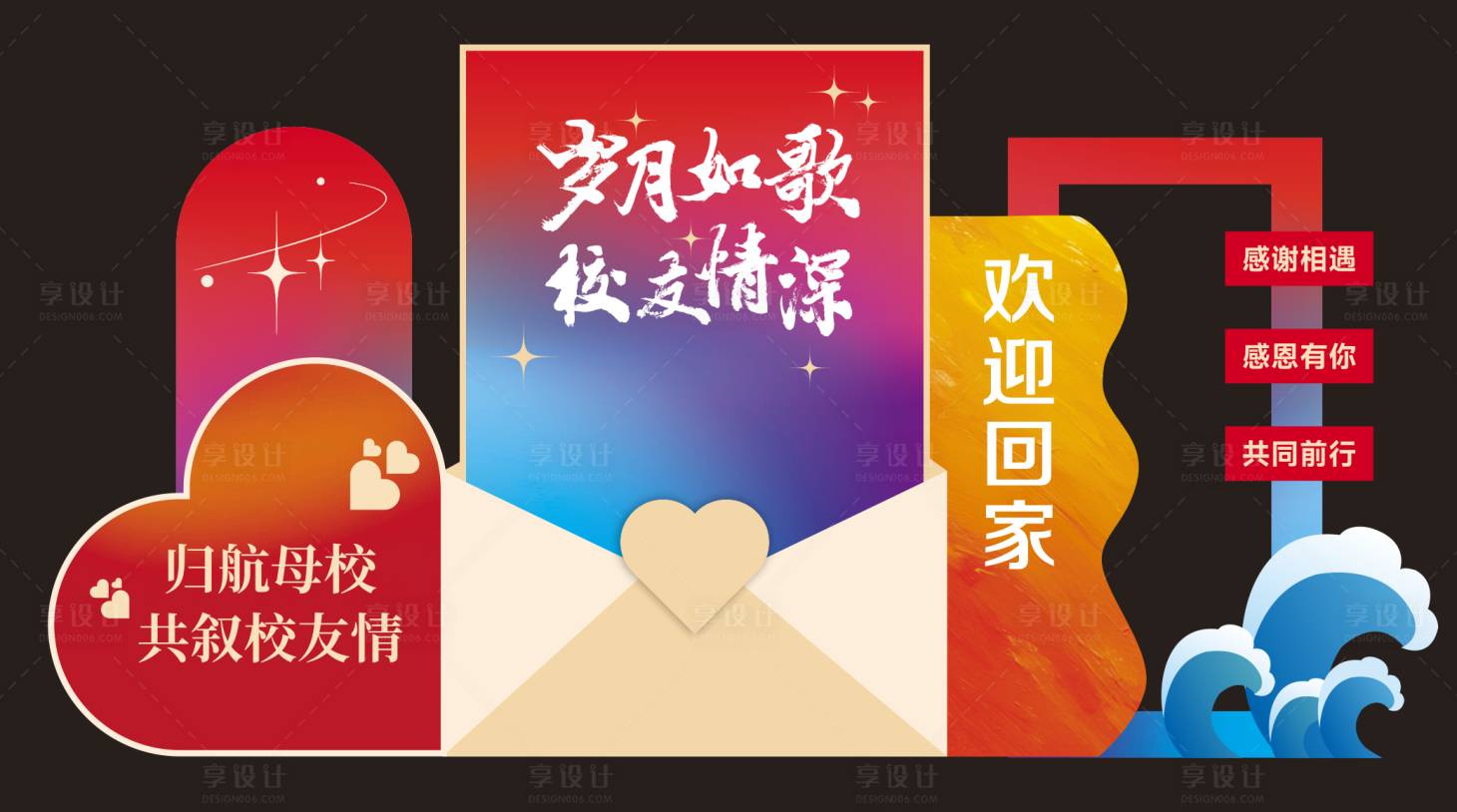 源文件下载【享设计】搜索编号：92520036155969388【校友返校打卡】