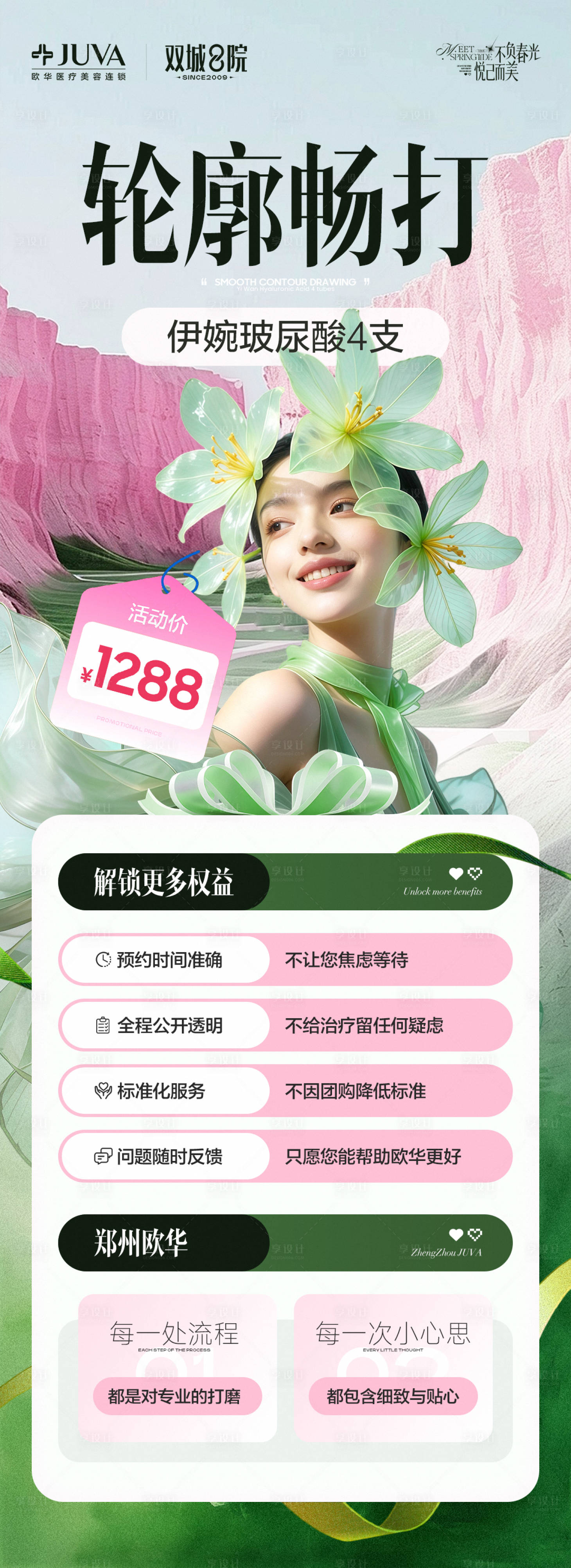 源文件下载【享设计】搜索编号：22740036086747586【美业卡项长图】