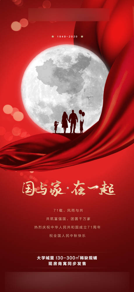 源文件下载【享设计】搜索编号：10120035702816084【中秋国庆海报】