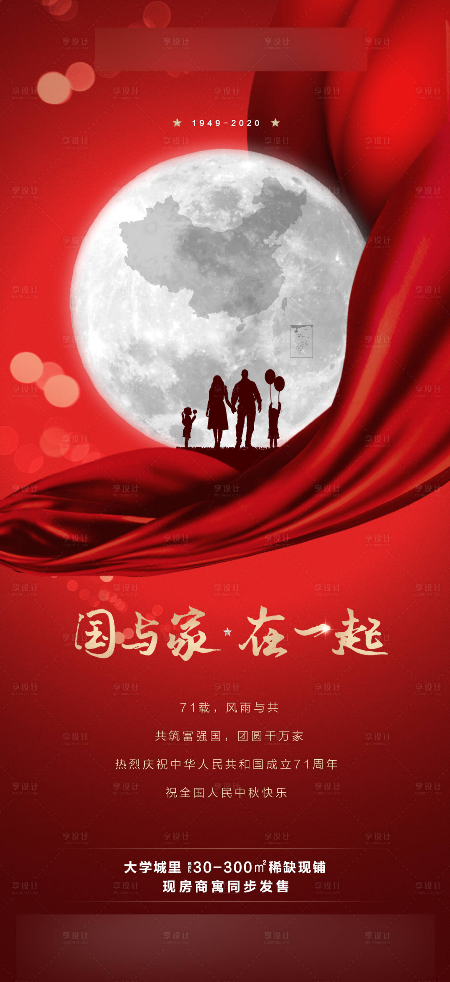 源文件下载【享设计】搜索编号：10120035702816084【中秋国庆海报】