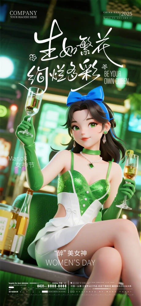 源文件下载【享设计】搜索编号：97700035696533685【妇女节酒吧夜店ktv海报】
