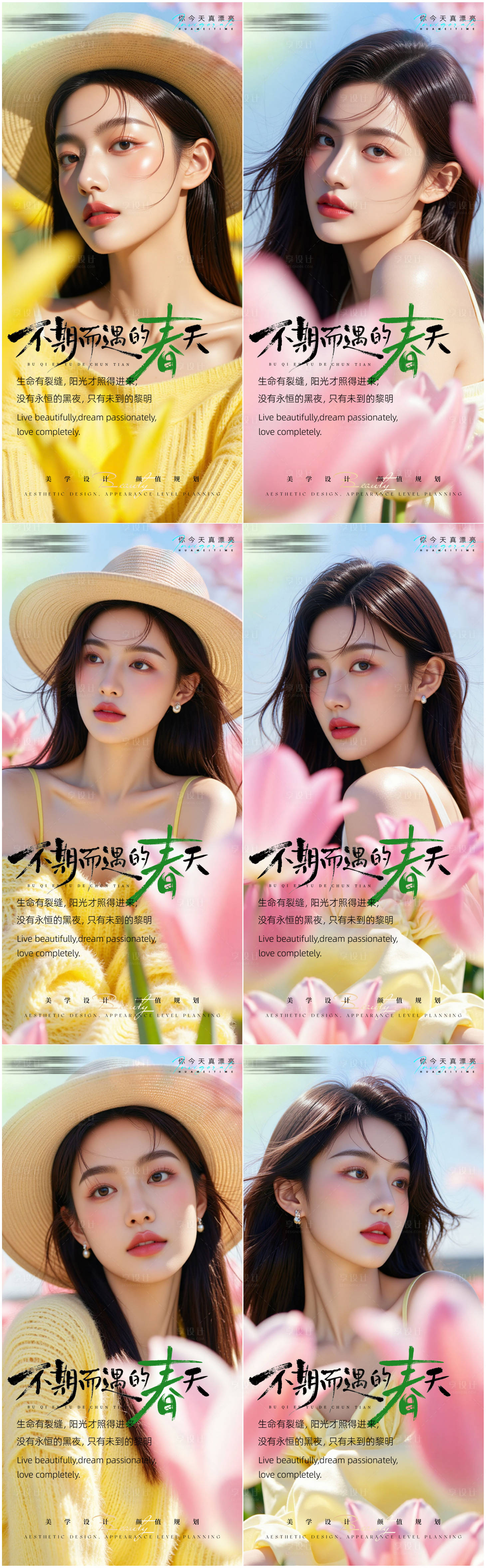 源文件下载【享设计】搜索编号：74280036065399535【医美早安海报日签系列】
