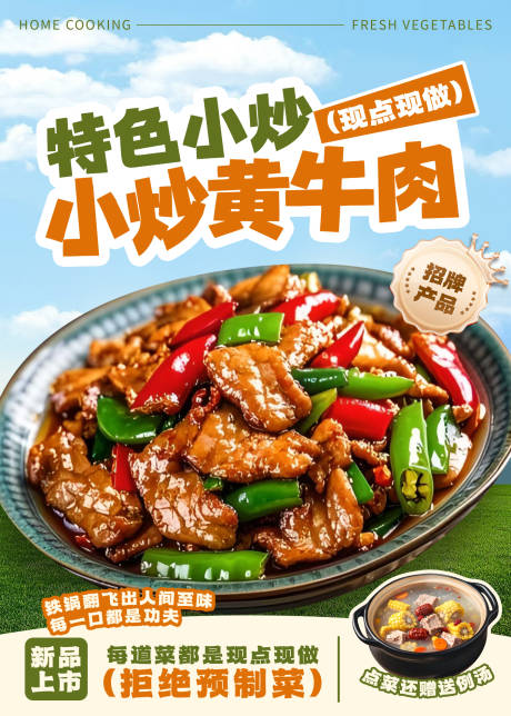 源文件下载【享设计】搜索编号：25430036015921218【餐饮菜品宣传单海报】