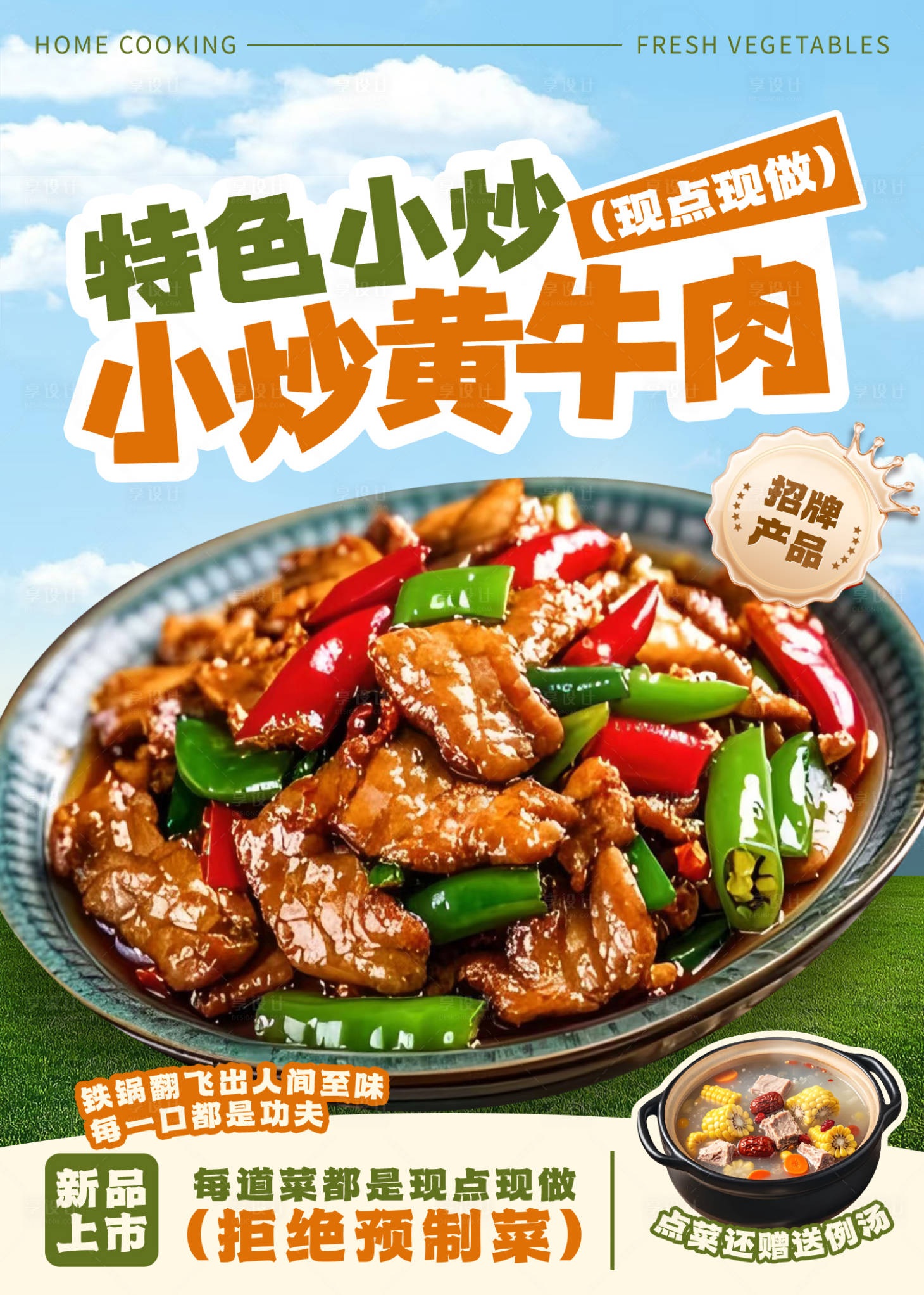 源文件下载【享设计】搜索编号：25430036015921218【餐饮菜品宣传单海报】