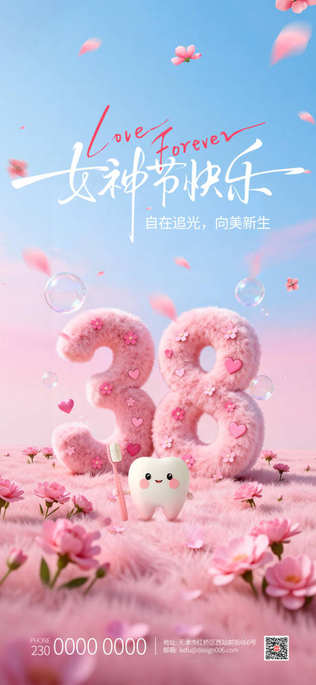 源文件下载【享设计】搜索编号：51740035649672047【粉色3D文字三八女神节口腔海报】
