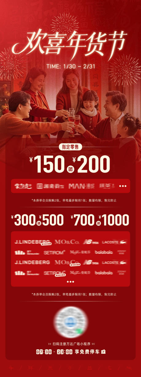 源文件下载【享设计】搜索编号：66970035610465637【年货节团购水牌】