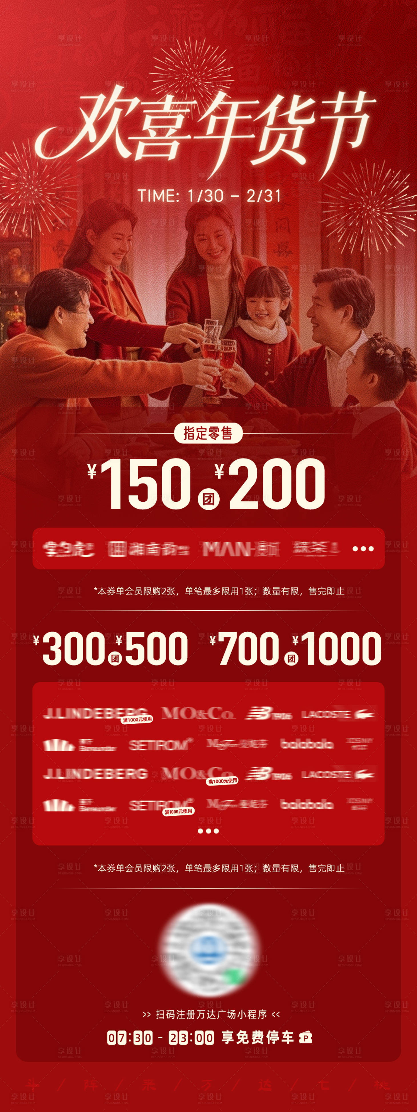 源文件下载【享设计】搜索编号：66970035610465637【年货节团购水牌】