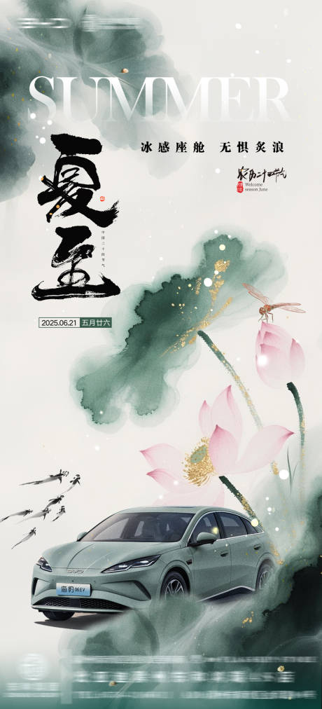 源文件下载【享设计】搜索编号：52180036099944112【汽车4S店夏至海报】