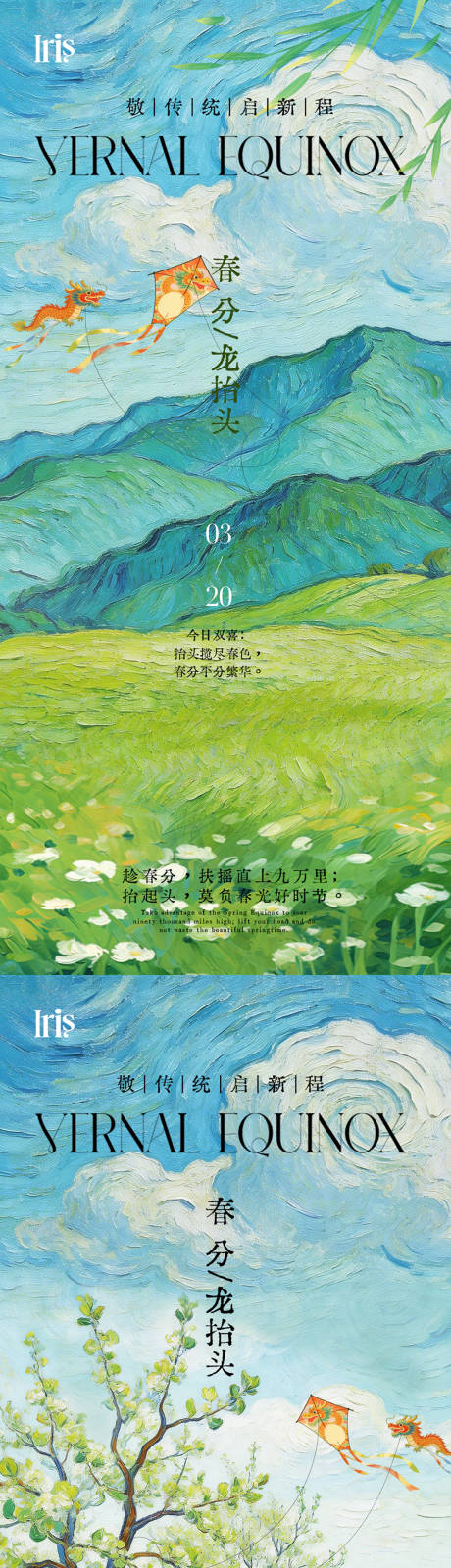 源文件下载【享设计】搜索编号：26030035790482937【龙抬头春分节气简约油画风海报】