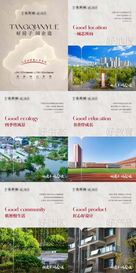 源文件下载【享设计】搜索编号：26600035765051562【好房子系列海报】