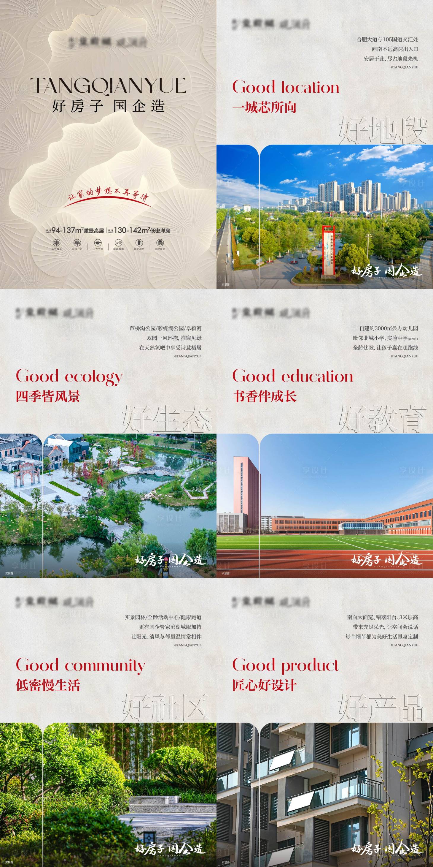 源文件下载【享设计】搜索编号：26600035765051562【好房子系列海报】