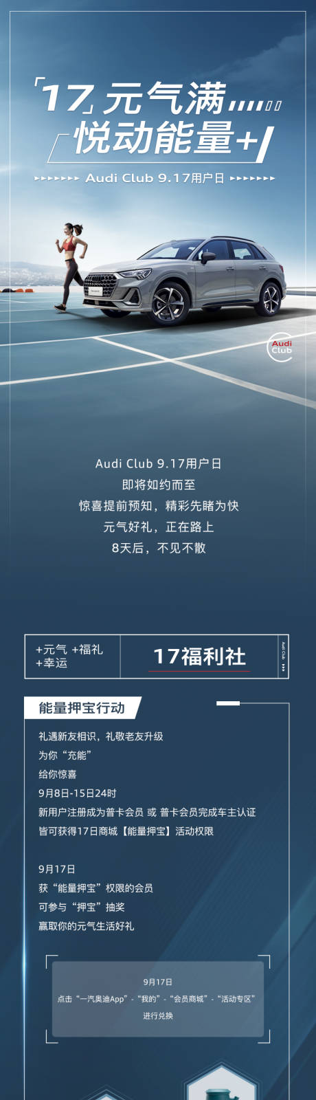 源文件下载【享设计】搜索编号：47600035645405212【奥迪用户日长图2】