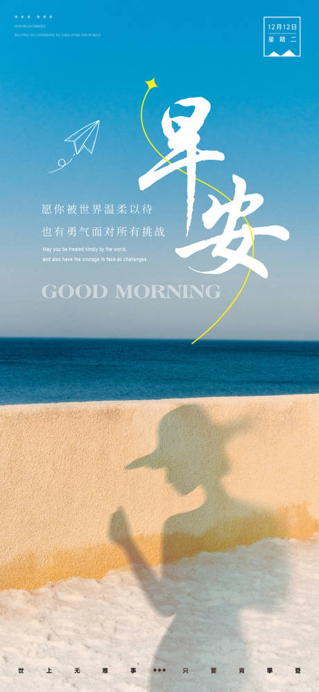 源文件下载【享设计】搜索编号：63640035851166100【女性剪影早安图】