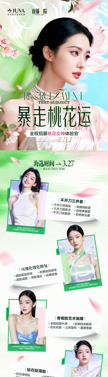源文件下载【享设计】搜索编号：16870035900909034【女神体验官】