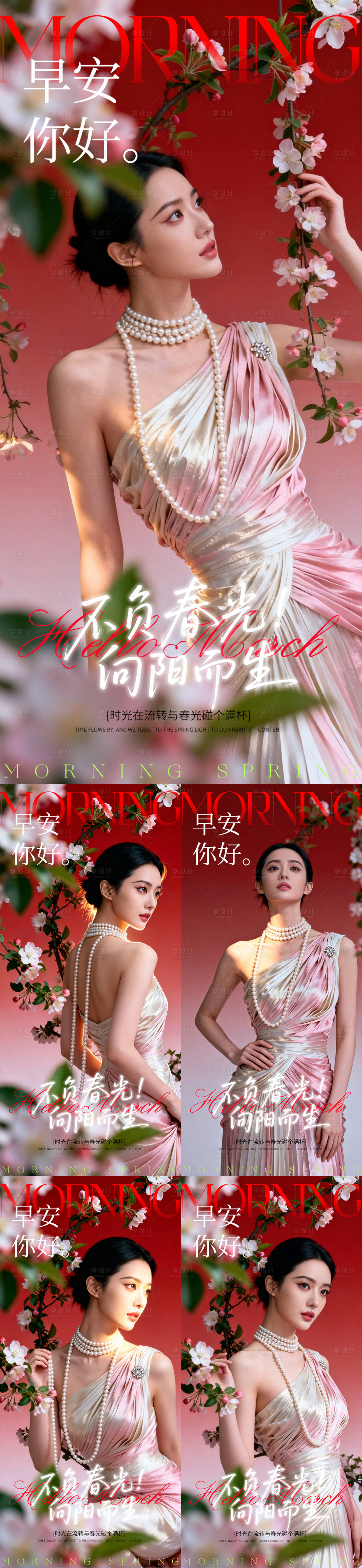 源文件下载【享设计】搜索编号：92780035853422922【早安花朵人物海报】