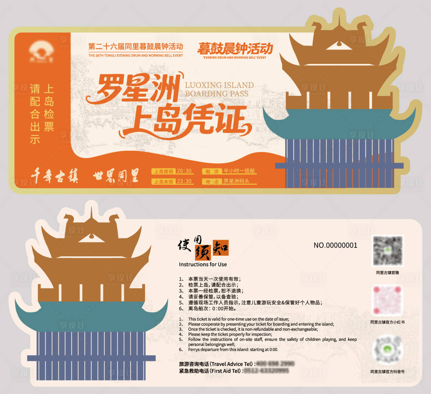 源文件下载【享设计】搜索编号：81180036000744630【景点门票】