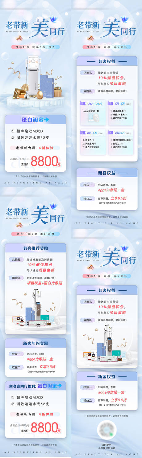 源文件下载【享设计】搜索编号：99200036056699717【医美美业老带新促销活动 】