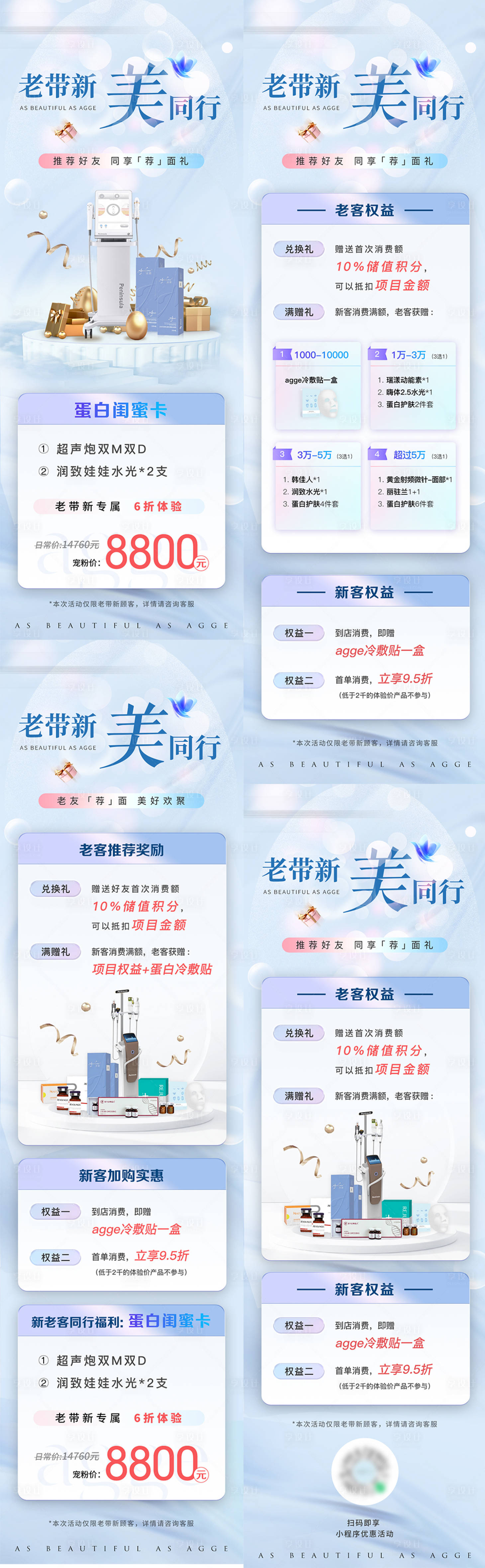 源文件下载【享设计】搜索编号：99200036056699717【医美美业老带新促销活动 】