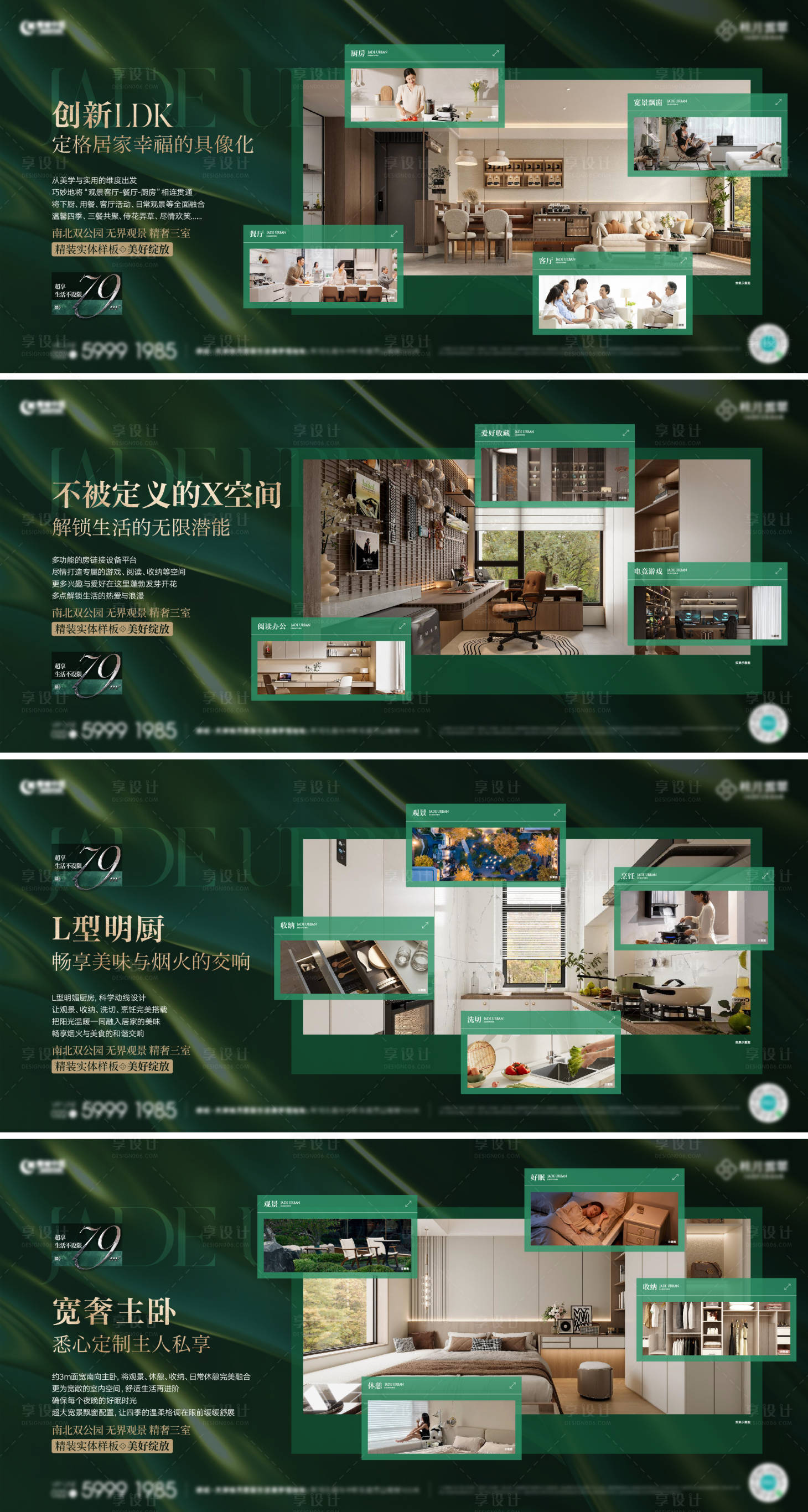 源文件下载【享设计】搜索编号：53710035744558801【洋房价值系列海报】