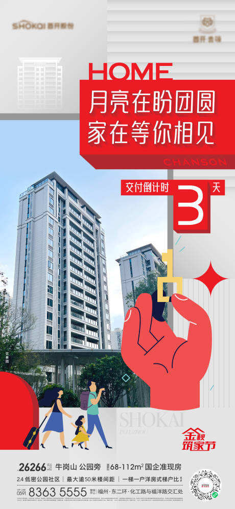 源文件下载【享设计】搜索编号：87530035703085890【地产中秋交房倒计时海报】
