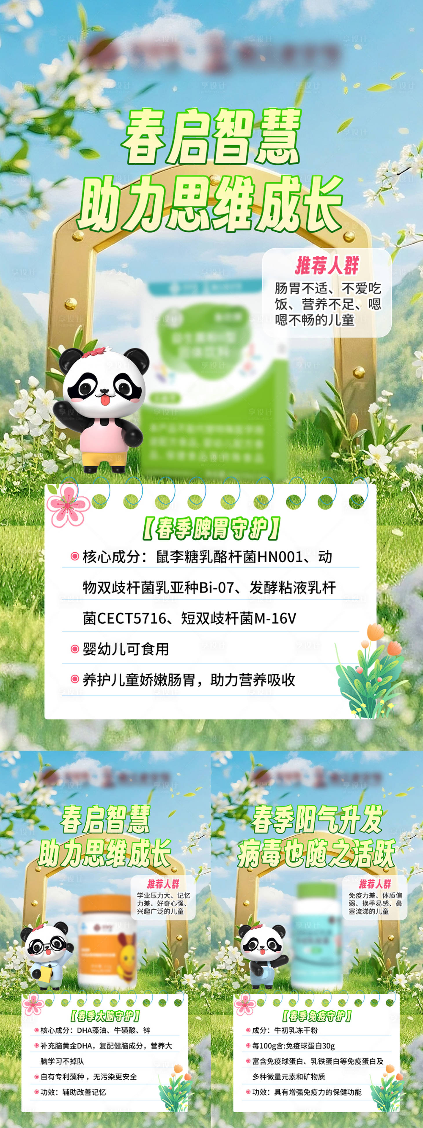源文件下载【享设计】搜索编号：86970035626839290【春季健康成长产品海报】