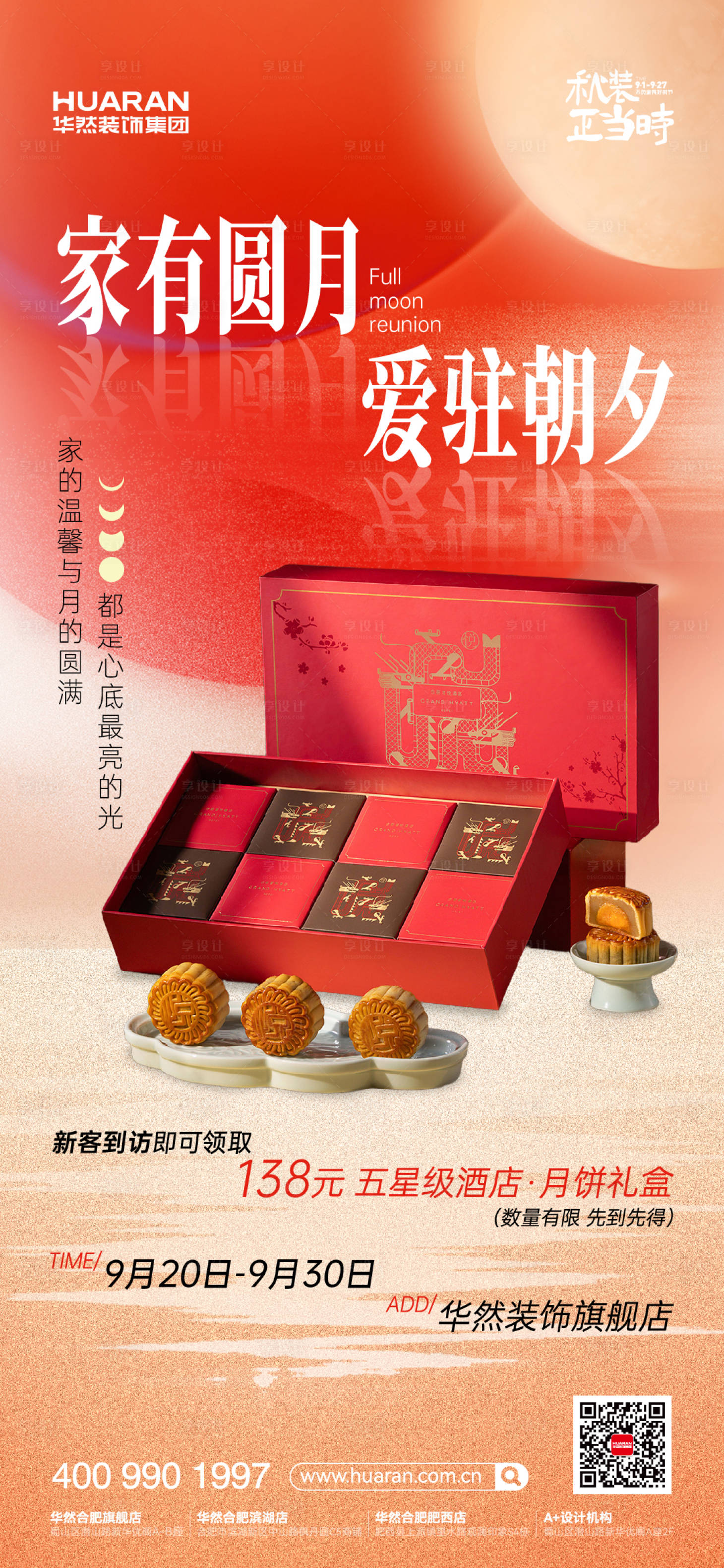 源文件下载【享设计】搜索编号：82570035726747666【中秋海报】