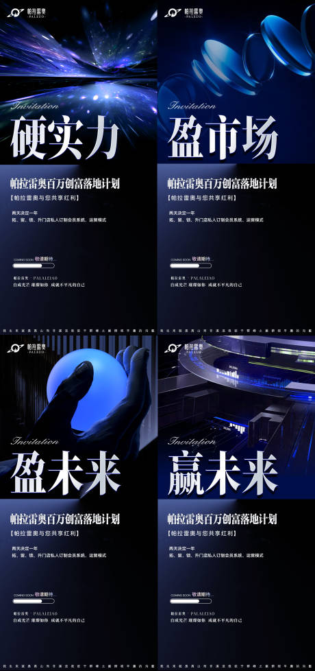 源文件下载【享设计】搜索编号：42990036118783659【招商会议造势大字报品宣系列图】