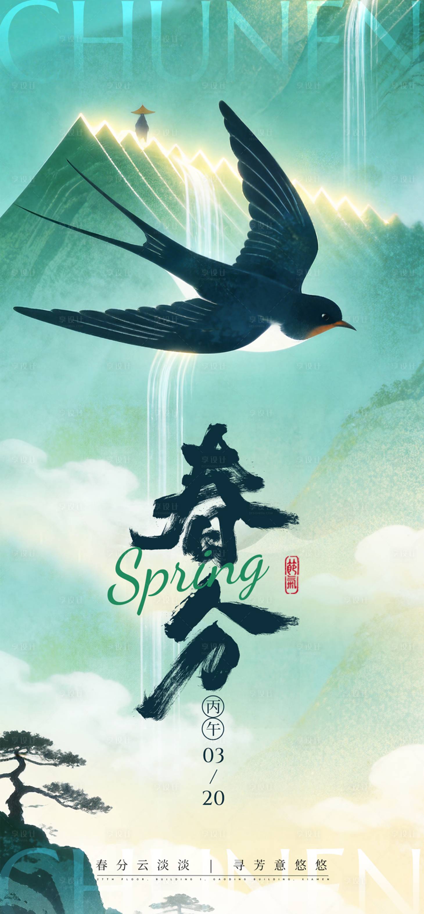 源文件下载【享设计】搜索编号：30310035688494037【燕子春风节气海报】