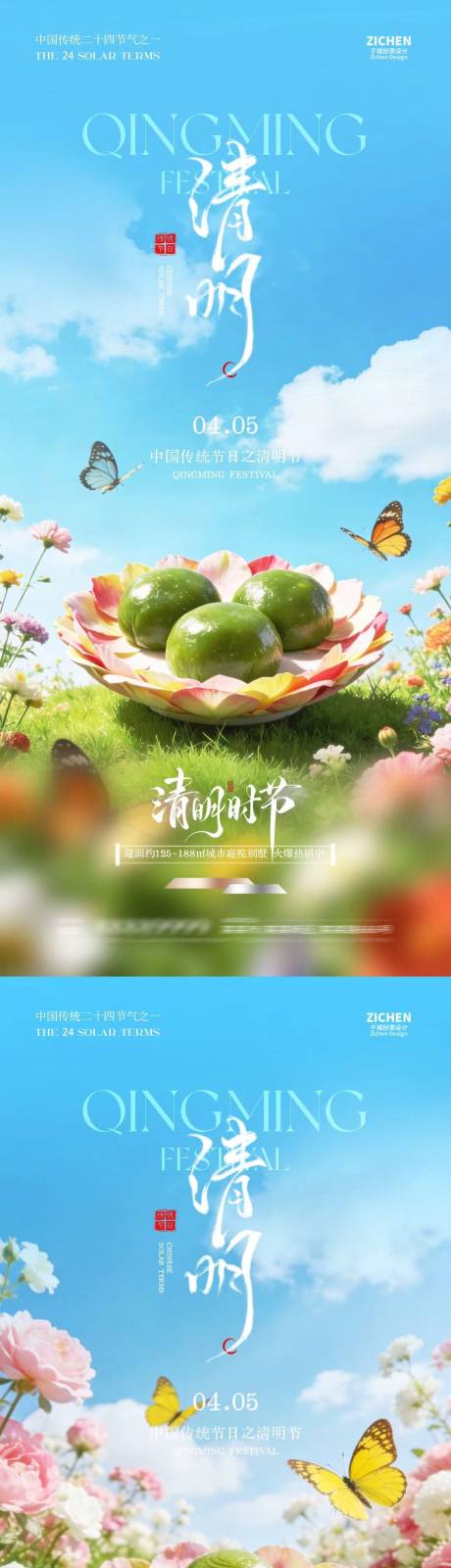 源文件下载【享设计】搜索编号：93300035985979698【清明节青团自然场景海报】
