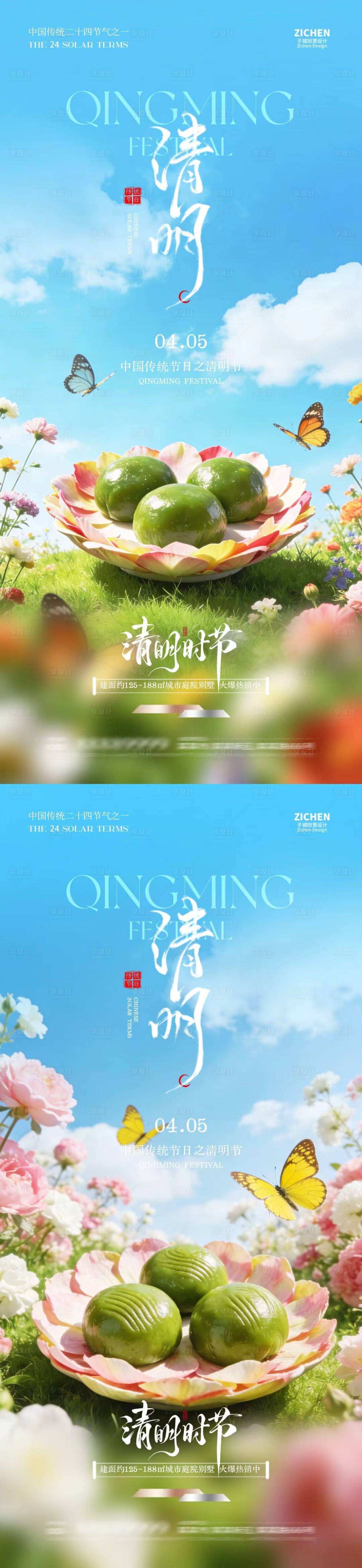 源文件下载【享设计】搜索编号：93300035985979698【清明节青团自然场景海报】