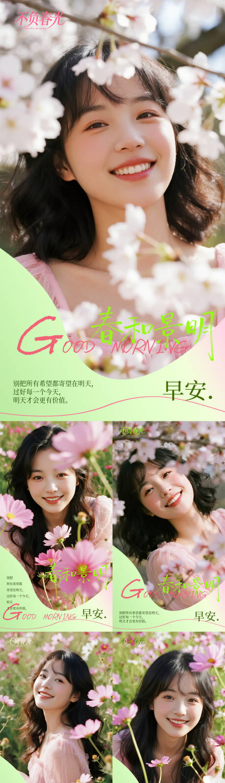 源文件下载【享设计】搜索编号：52750036038288489【医美春季早安系列海报】
