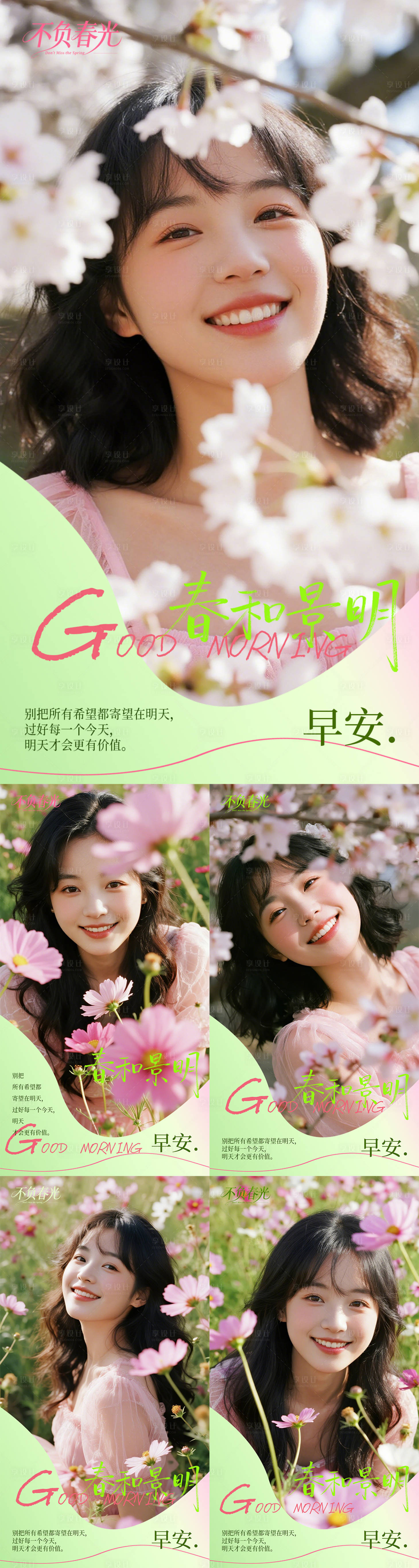 源文件下载【享设计】搜索编号：52750036038288489【医美春季早安系列海报】