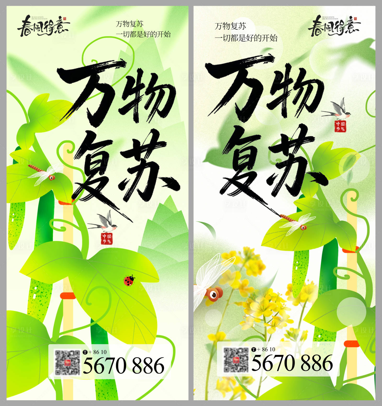 源文件下载【享设计】搜索编号：50180035651172209【大地回春植物万物复苏】